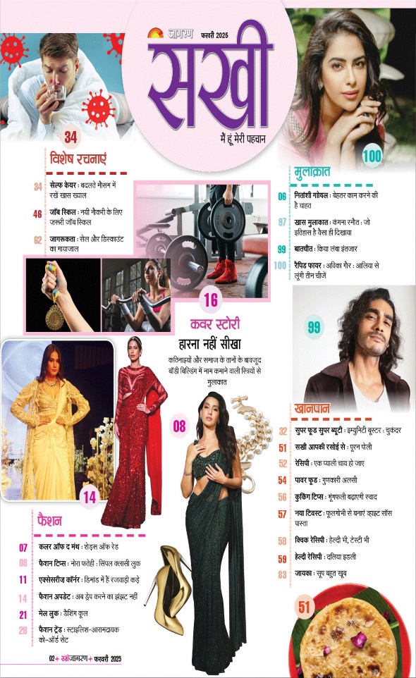Jagran 01 Feb 2025 Sakhi Edition Magazine Page 2