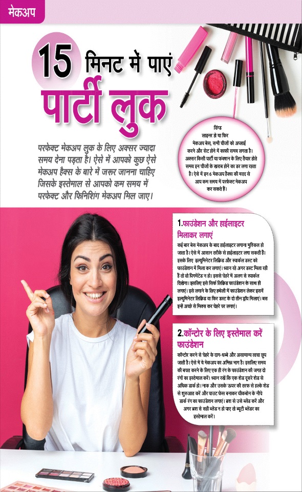 Jagran 01 Feb 2025 Sakhi Edition Magazine Page 24