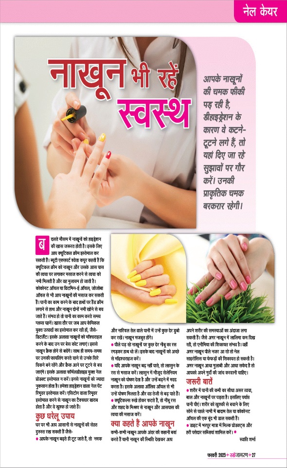 Jagran 01 Feb 2025 Sakhi Edition Magazine Page 27