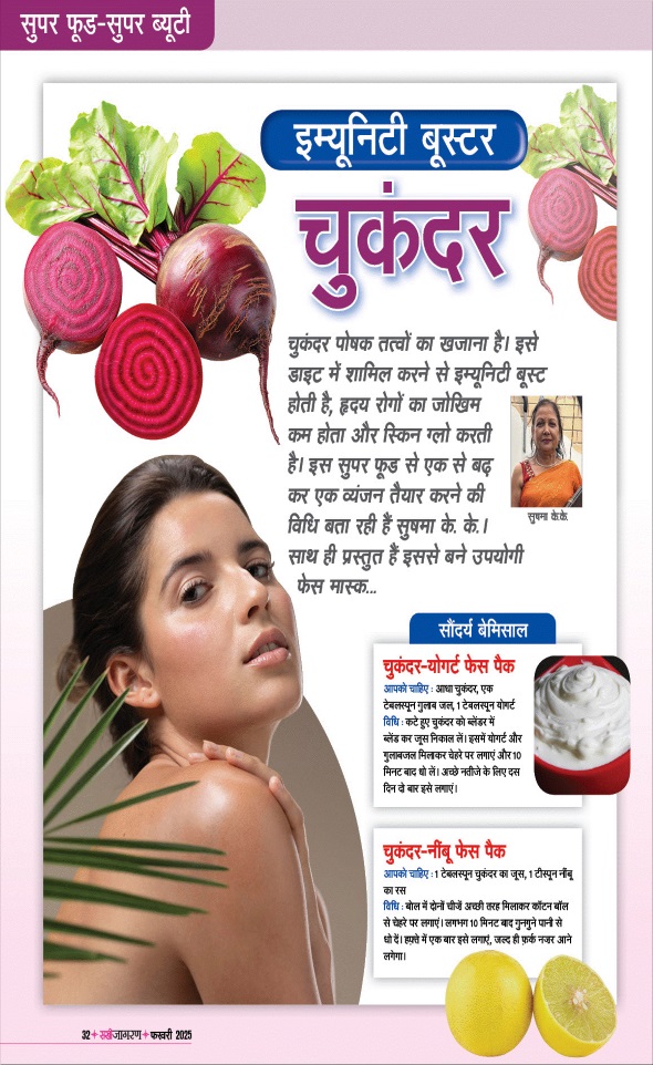 Jagran 01 Feb 2025 Sakhi Edition Magazine Page 32