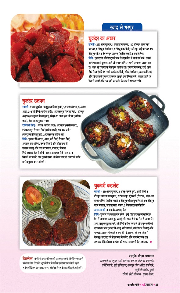 Jagran 01 Feb 2025 Sakhi Edition Magazine Page 33