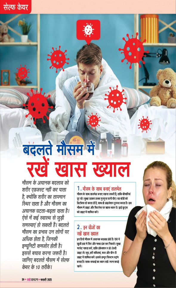 Jagran 01 Feb 2025 Sakhi Edition Magazine Page 34