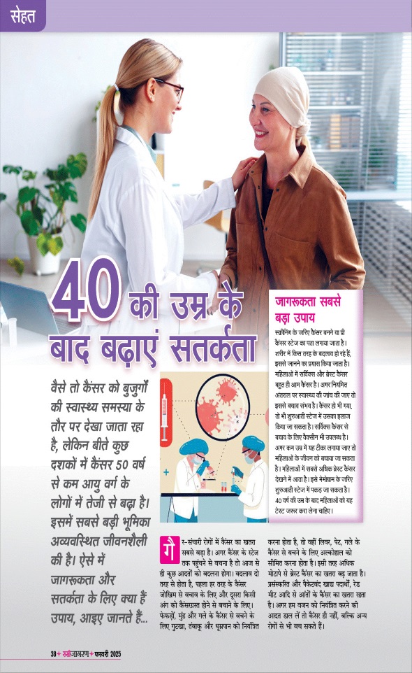 Jagran 01 Feb 2025 Sakhi Edition Magazine Page 38
