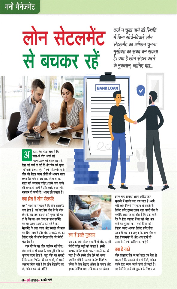 Jagran 01 Feb 2025 Sakhi Edition Magazine Page 40