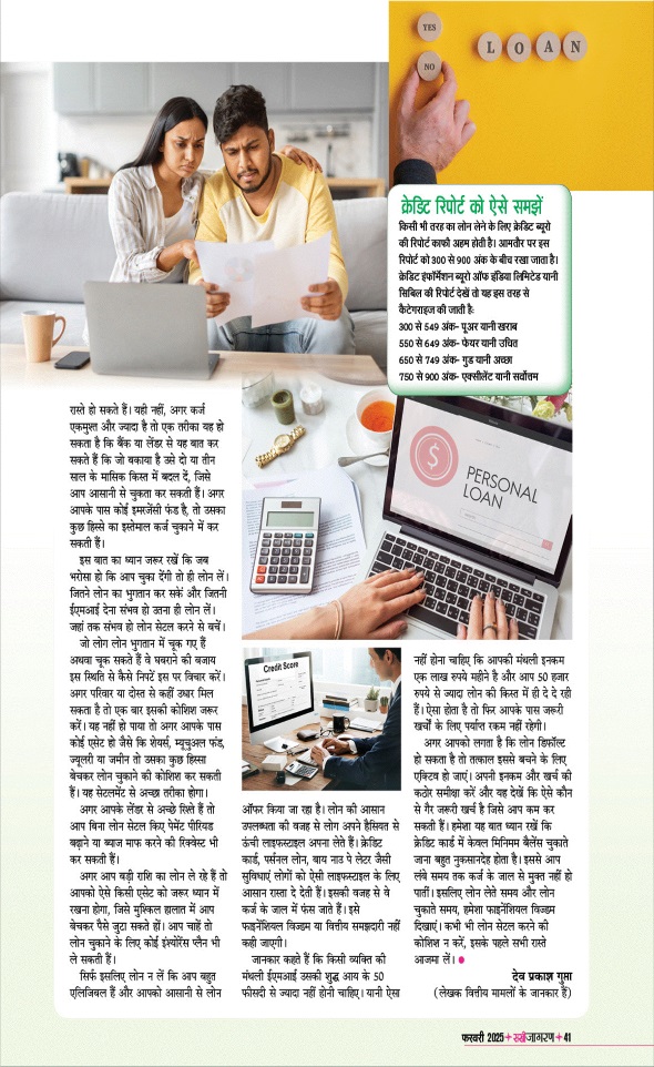 Jagran 01 Feb 2025 Sakhi Edition Magazine Page 41