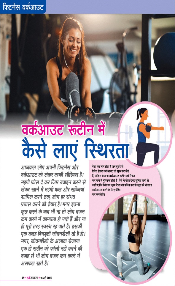 Jagran 01 Feb 2025 Sakhi Edition Magazine Page 42