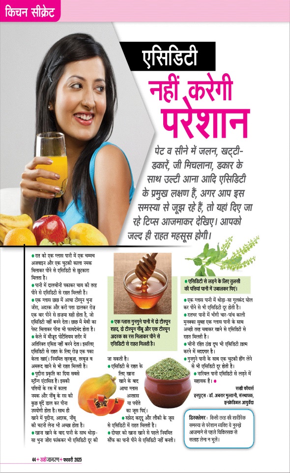 Jagran 01 Feb 2025 Sakhi Edition Magazine Page 44