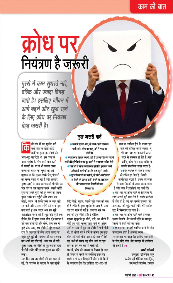 Jagran 01 Feb 2025 Sakhi Edition Magazine Page 45