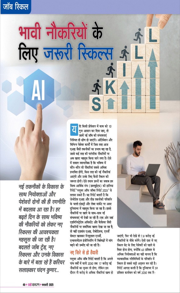 Jagran 01 Feb 2025 Sakhi Edition Magazine Page 46