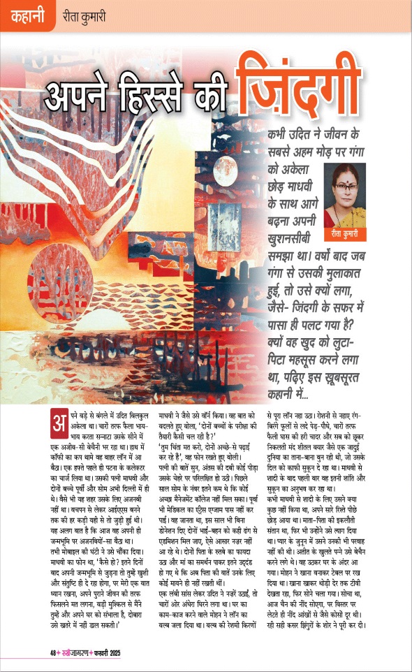 Jagran 01 Feb 2025 Sakhi Edition Magazine Page 48