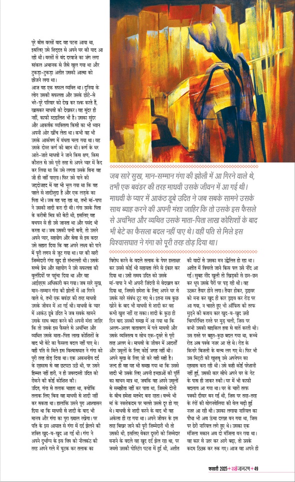 Jagran 01 Feb 2025 Sakhi Edition Magazine Page 49