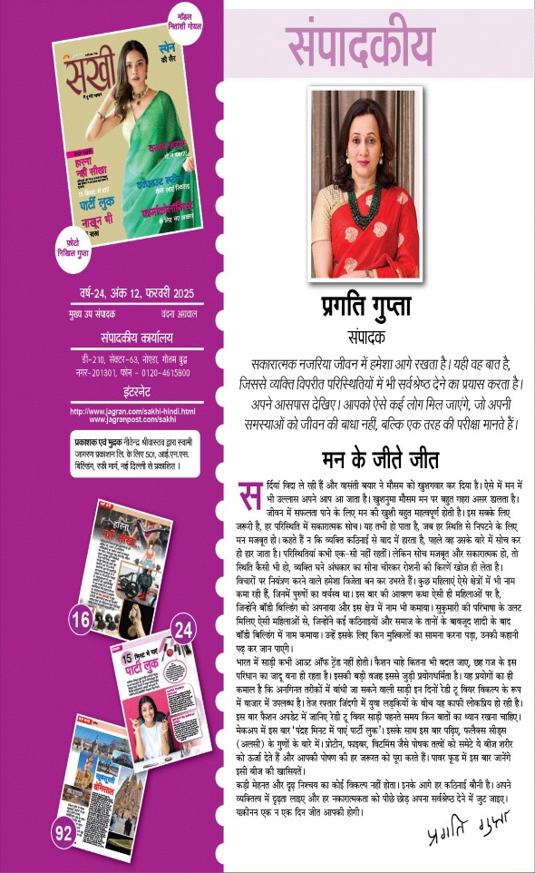 Jagran 01 Feb 2025 Sakhi Edition Magazine Page 5