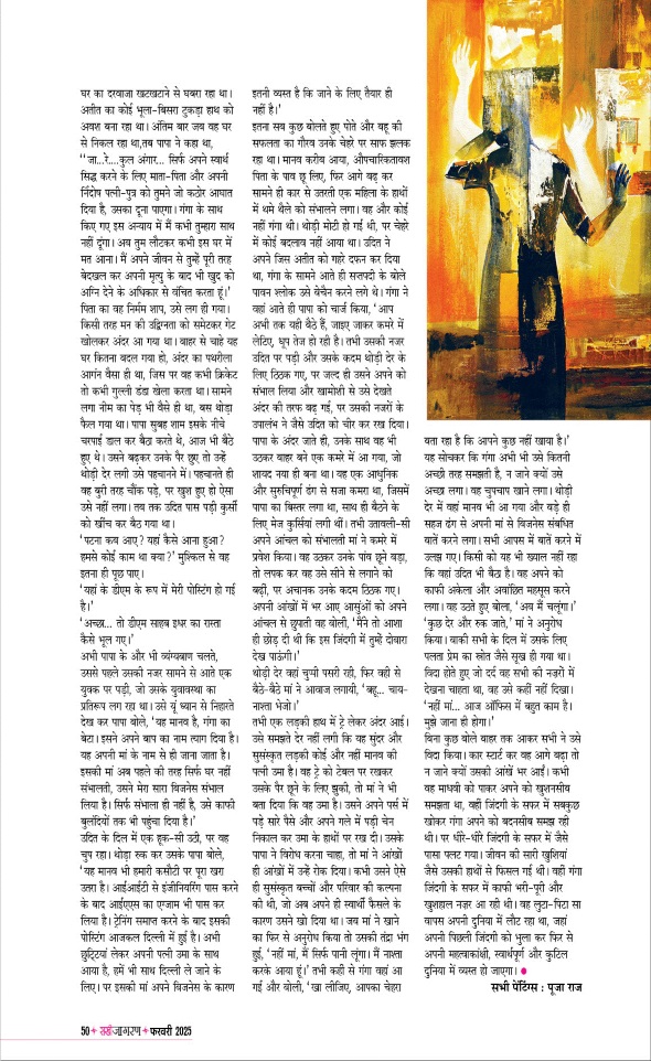 Jagran 01 Feb 2025 Sakhi Edition Magazine Page 50