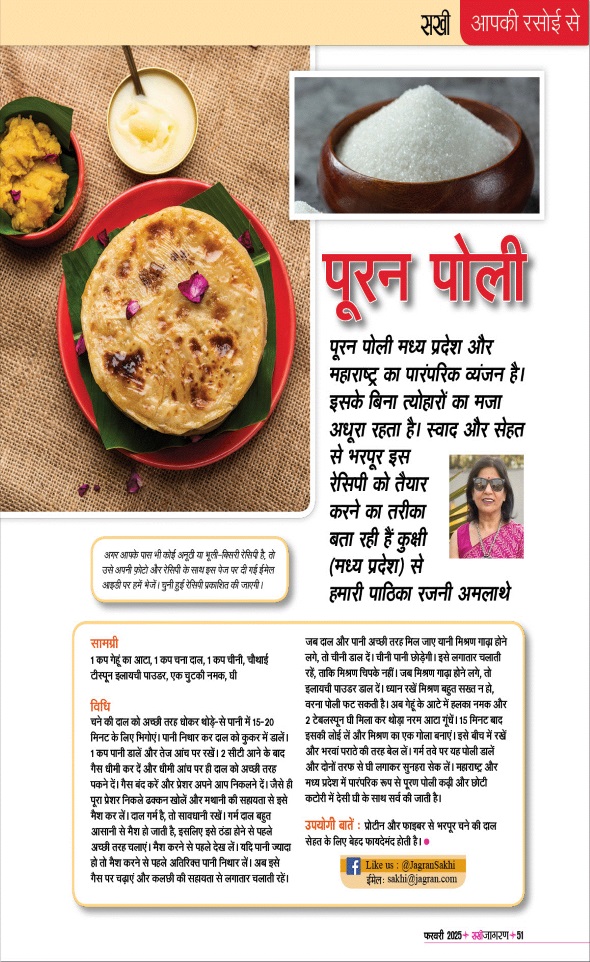 Jagran 01 Feb 2025 Sakhi Edition Magazine Page 51