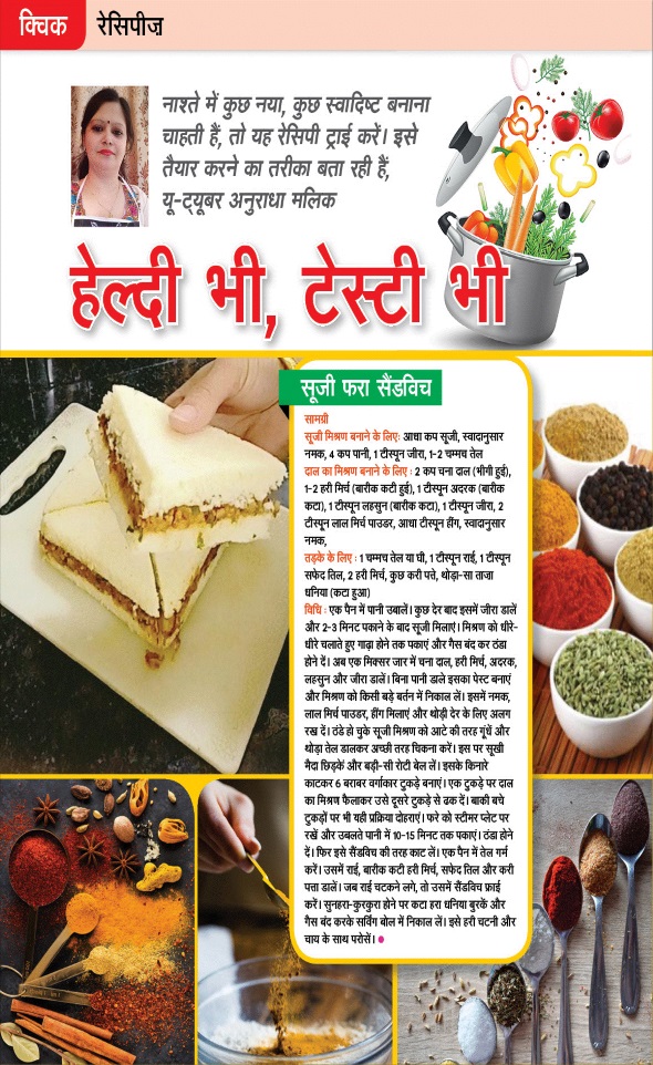 Jagran 01 Feb 2025 Sakhi Edition Magazine Page 58