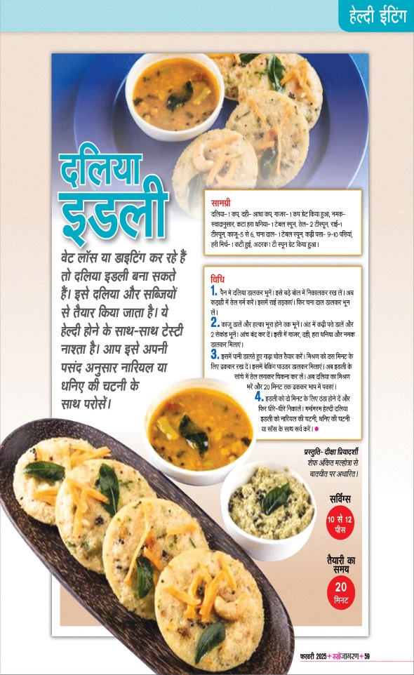 Jagran 01 Feb 2025 Sakhi Edition Magazine Page 59