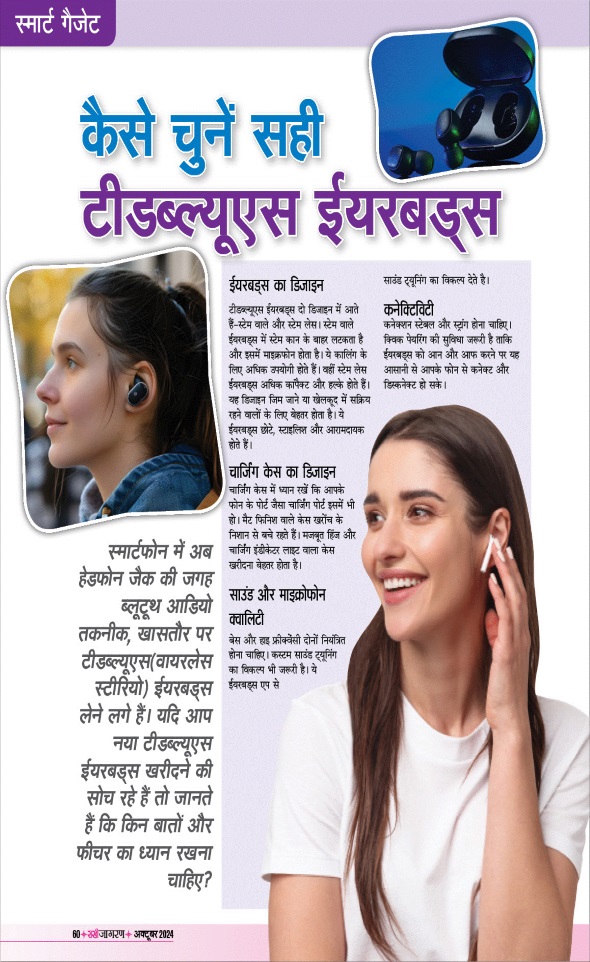 Jagran 01 Feb 2025 Sakhi Edition Magazine Page 60
