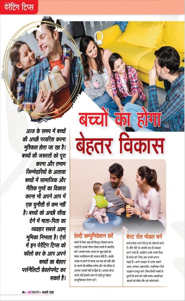 Jagran 01 Feb 2025 Sakhi Edition Magazine Page 66
