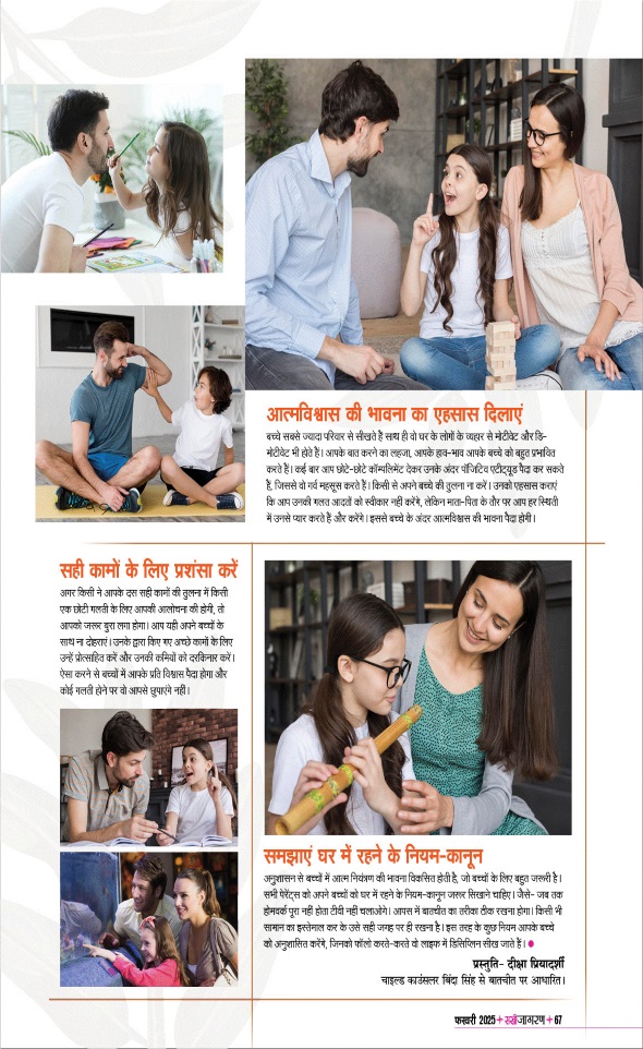 Jagran 01 Feb 2025 Sakhi Edition Magazine Page 67