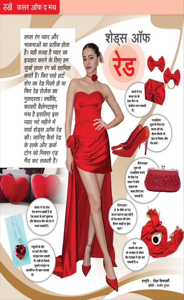 Jagran 01 Feb 2025 Sakhi Edition Magazine Page 7