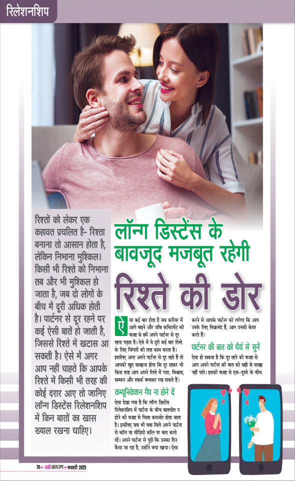 Jagran 01 Feb 2025 Sakhi Edition Magazine Page 70