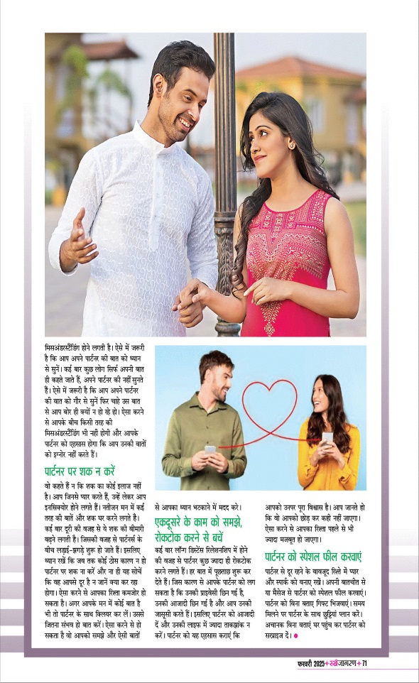 Jagran 01 Feb 2025 Sakhi Edition Magazine Page 71