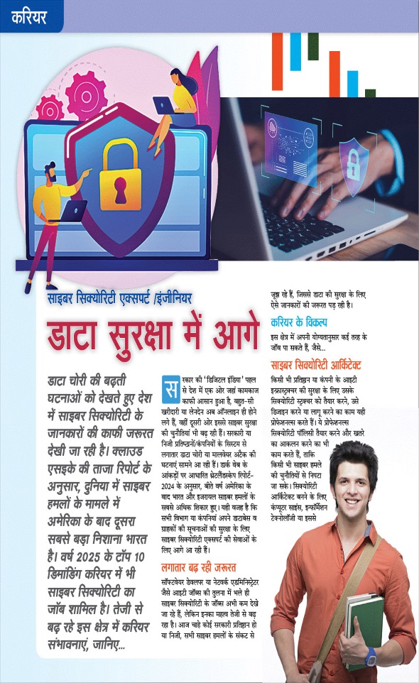 Jagran 01 Feb 2025 Sakhi Edition Magazine Page 72