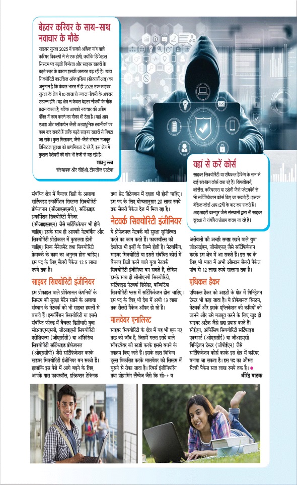 Jagran 01 Feb 2025 Sakhi Edition Magazine Page 73