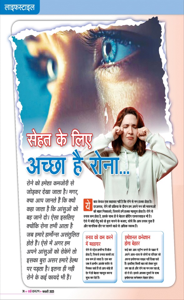 Jagran 01 Feb 2025 Sakhi Edition Magazine Page 74