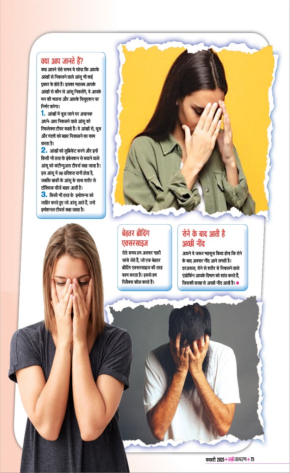 Jagran 01 Feb 2025 Sakhi Edition Magazine Page 75