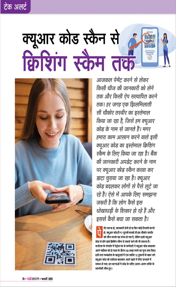 Jagran 01 Feb 2025 Sakhi Edition Magazine Page 76