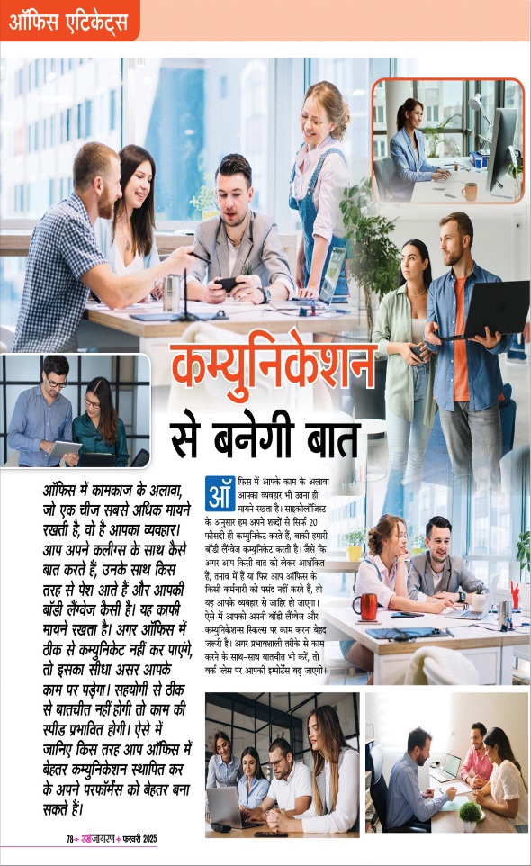 Jagran 01 Feb 2025 Sakhi Edition Magazine Page 78