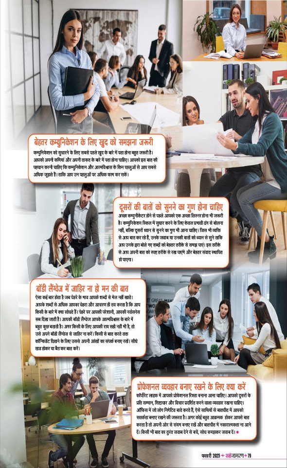 Jagran 01 Feb 2025 Sakhi Edition Magazine Page 79