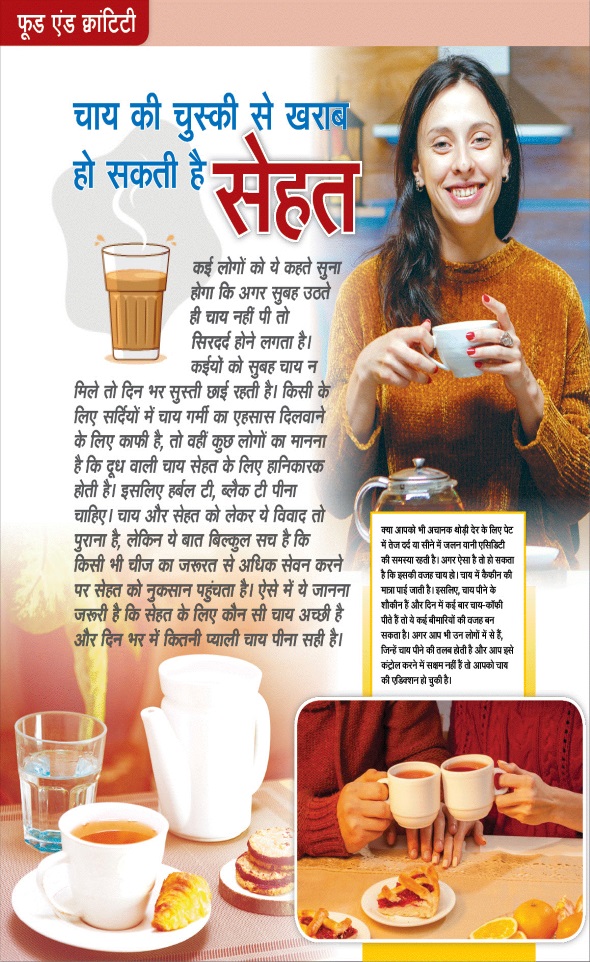 Jagran 01 Feb 2025 Sakhi Edition Magazine Page 85