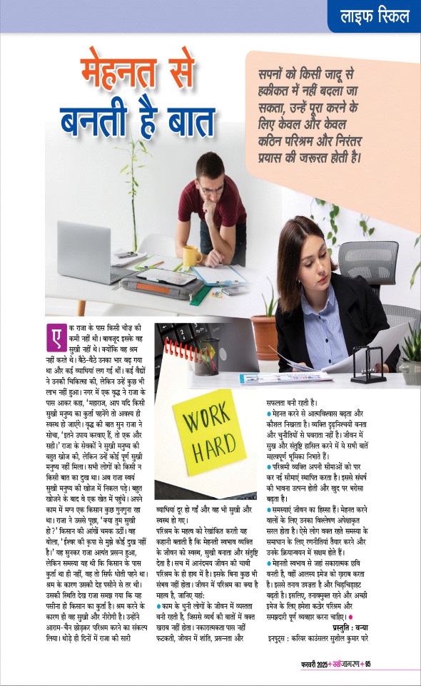 Jagran 01 Feb 2025 Sakhi Edition Magazine Page 95