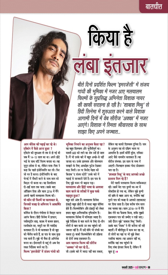 Jagran 01 Feb 2025 Sakhi Edition Magazine Page 99