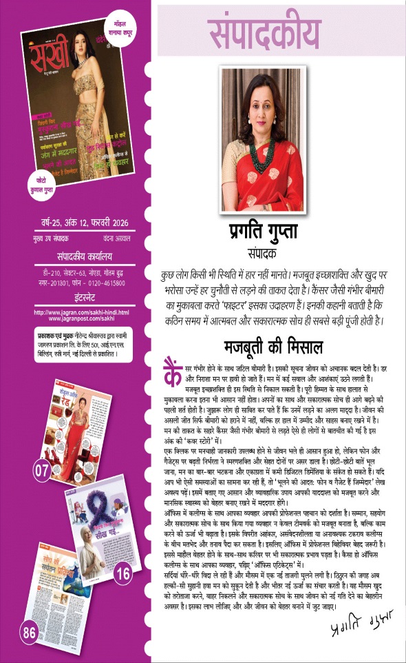 Jagran 01 Feb 2026 Sakhi Edition Magazine Page 5