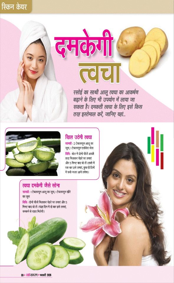 Jagran 01 Feb 2026 Sakhi Edition Magazine Page 9