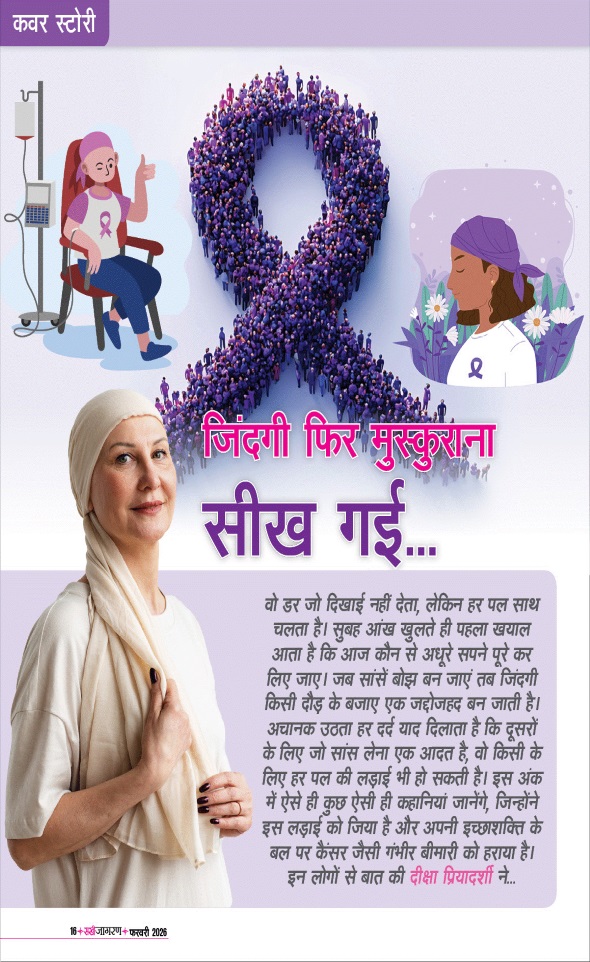 Jagran 01 Feb 2026 Sakhi Edition Magazine Page 16