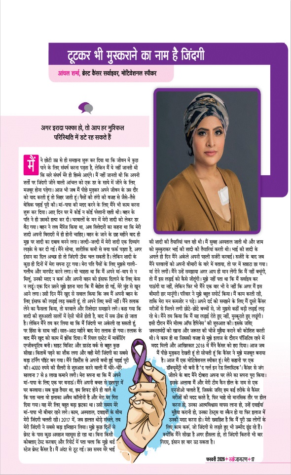 Jagran 01 Feb 2026 Sakhi Edition Magazine Page 17