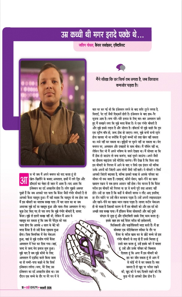 Jagran 01 Feb 2026 Sakhi Edition Magazine Page 18