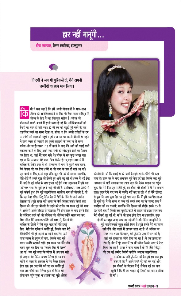 Jagran 01 Feb 2026 Sakhi Edition Magazine Page 19