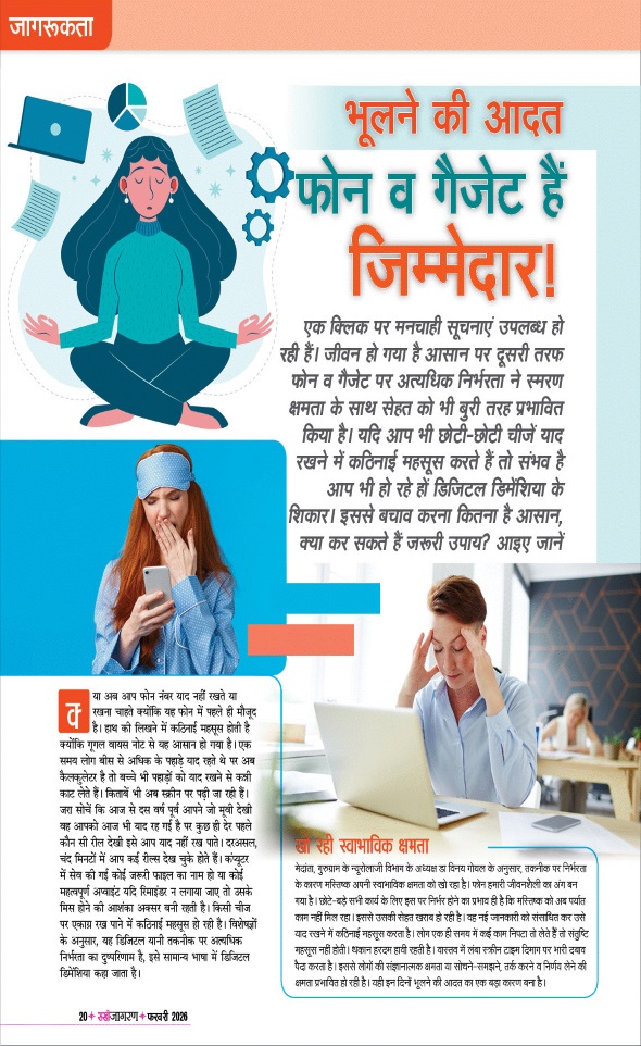 Jagran 01 Feb 2026 Sakhi Edition Magazine Page 20