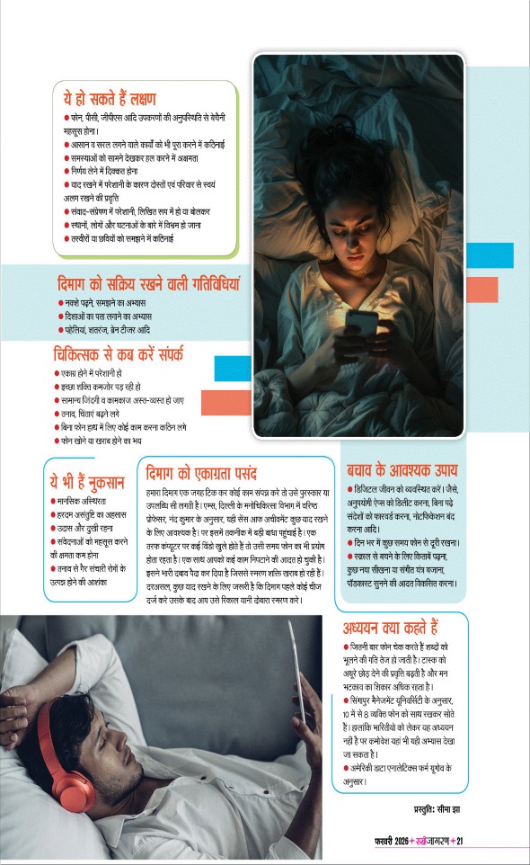 Jagran 01 Feb 2026 Sakhi Edition Magazine Page 21