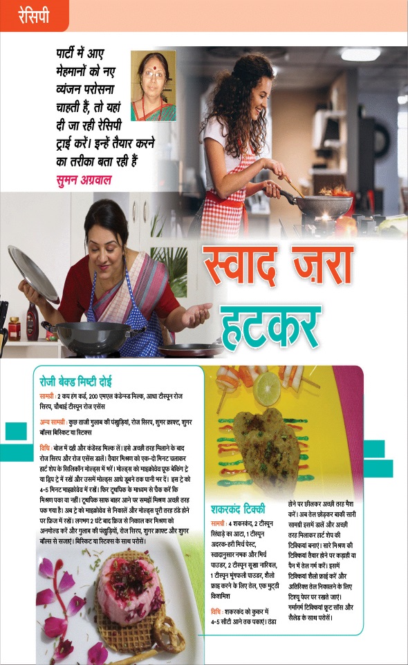 Jagran 01 Feb 2026 Sakhi Edition Magazine Page 24