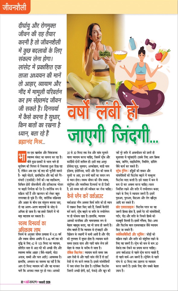 Jagran 01 Feb 2026 Sakhi Edition Magazine Page 32