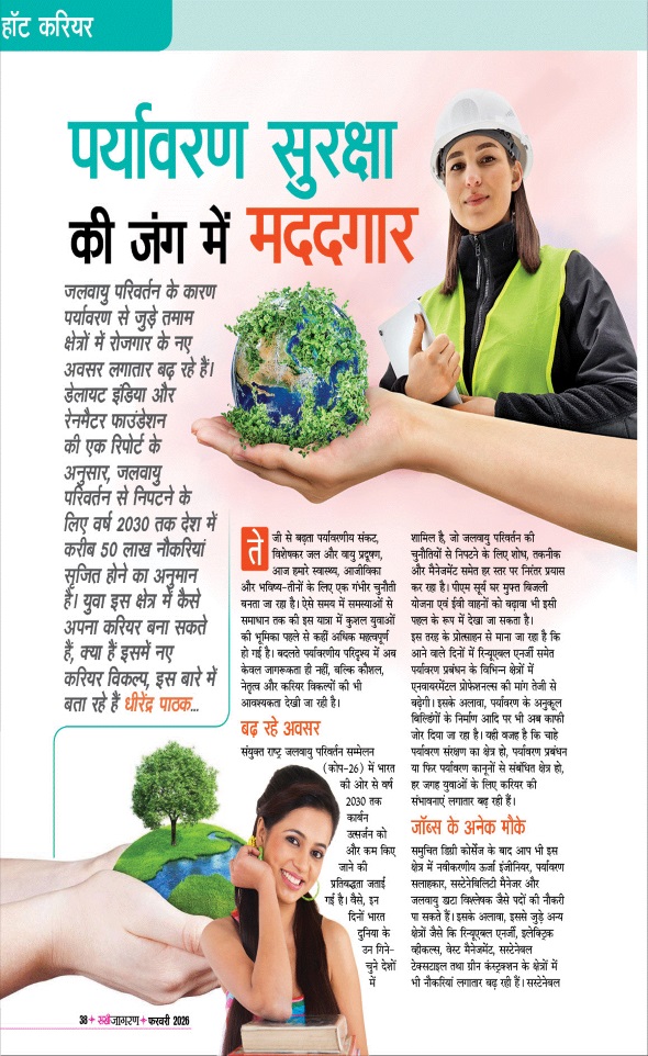 Jagran 01 Feb 2026 Sakhi Edition Magazine Page 38