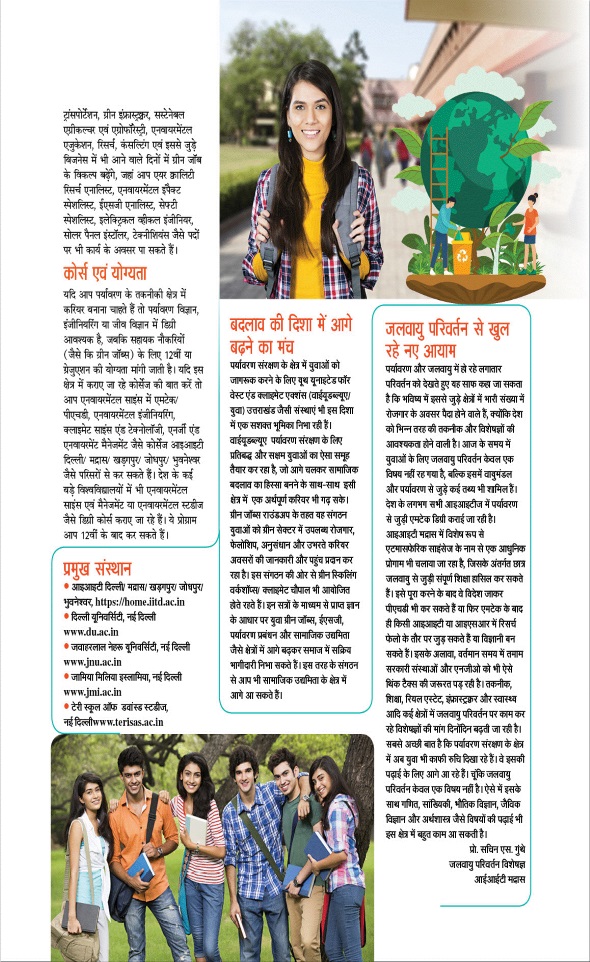 Jagran 01 Feb 2026 Sakhi Edition Magazine Page 39