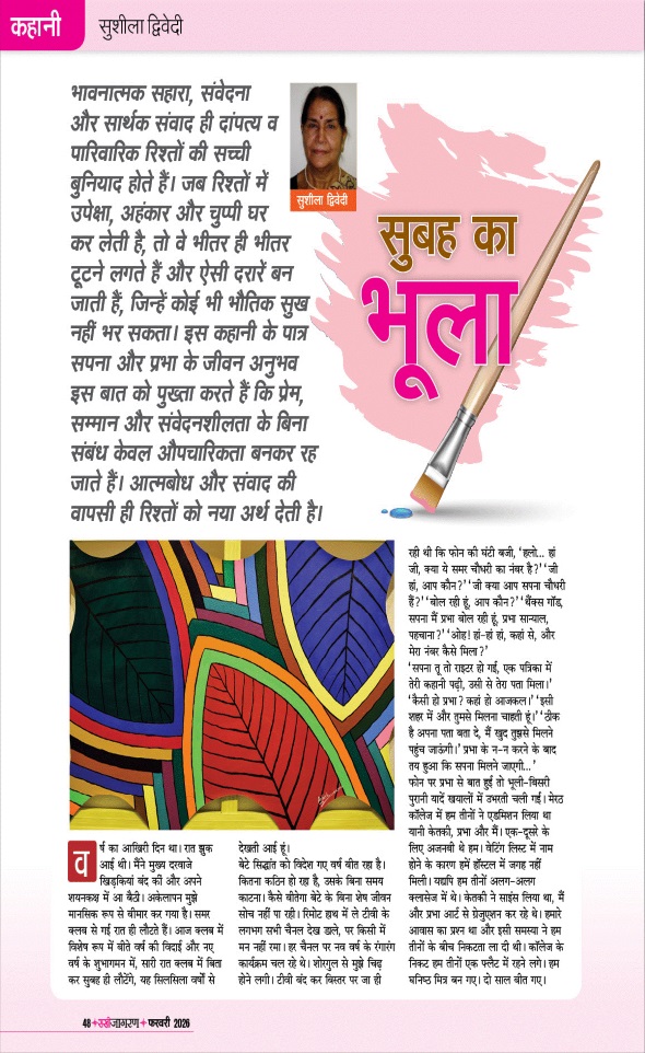 Jagran 01 Feb 2026 Sakhi Edition Magazine Page 48