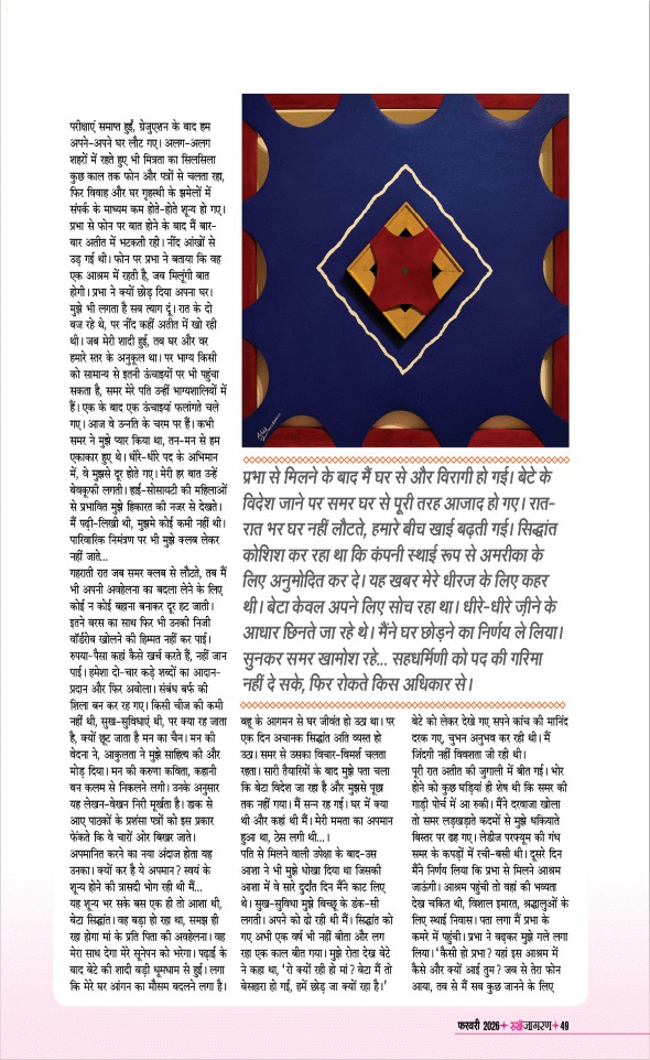 Jagran 01 Feb 2026 Sakhi Edition Magazine Page 49